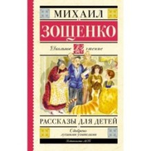 Рассказы для детей