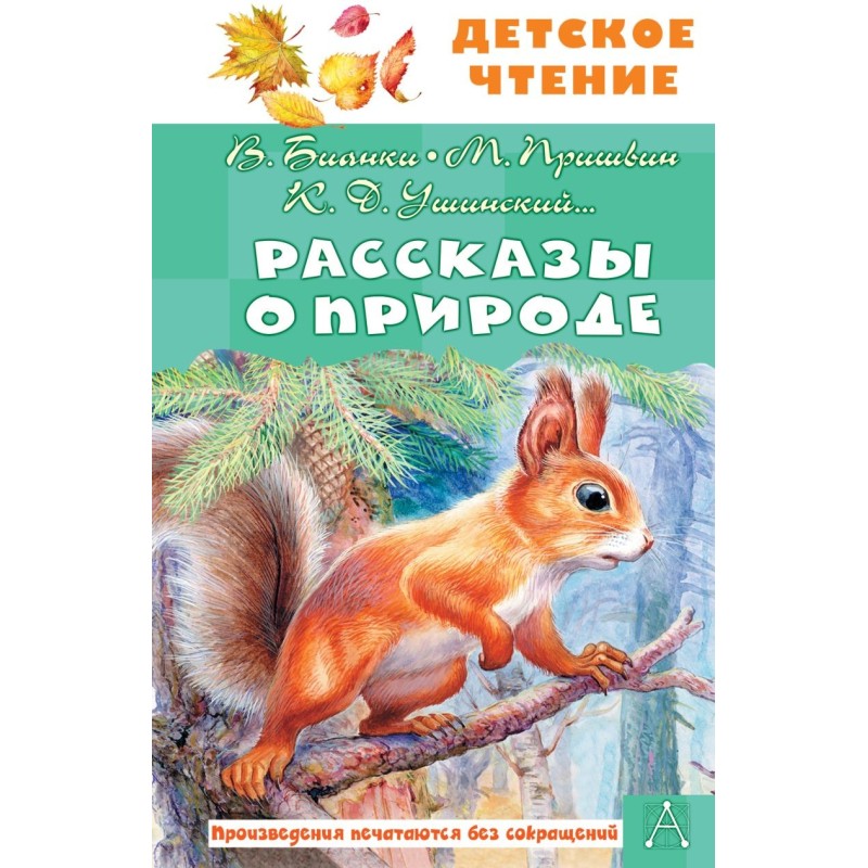 Рассказы о природе