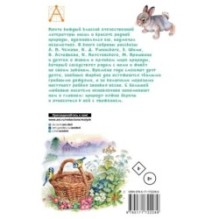 Рассказы о природе