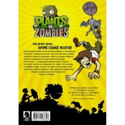 Растения против зомби. Апокалипсис на лужайке