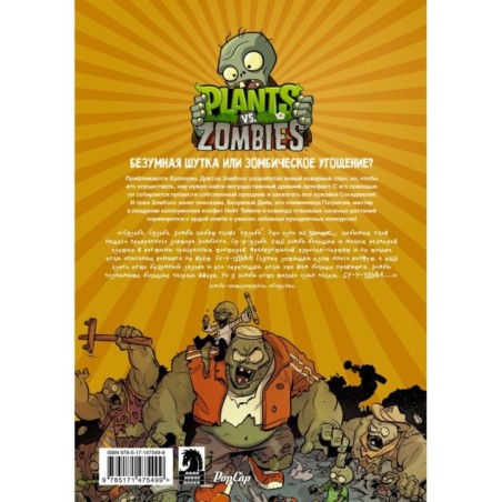 Растения против зомби. Лужайка судьбы