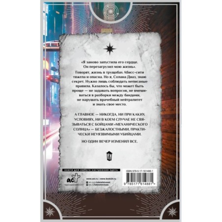 Реанимация солнца