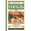 Ревизор