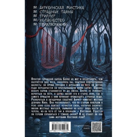 Река костяные берега