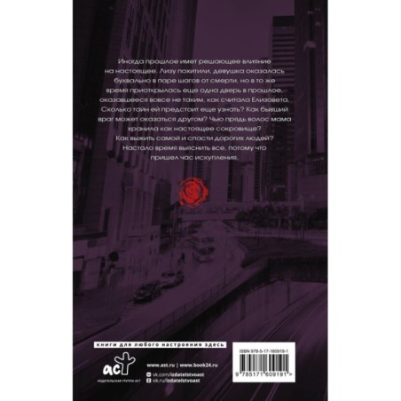 Реквием по любви. Искупление