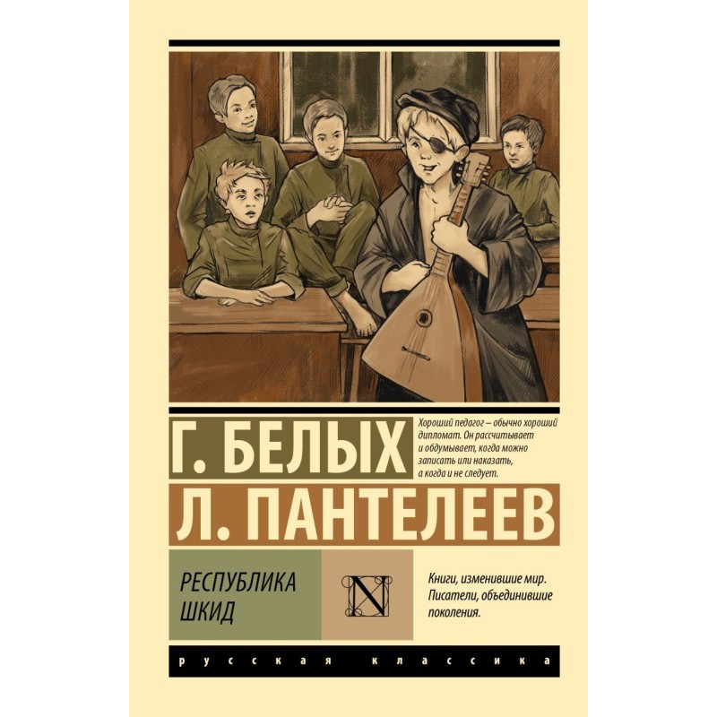 Республика ШКИД