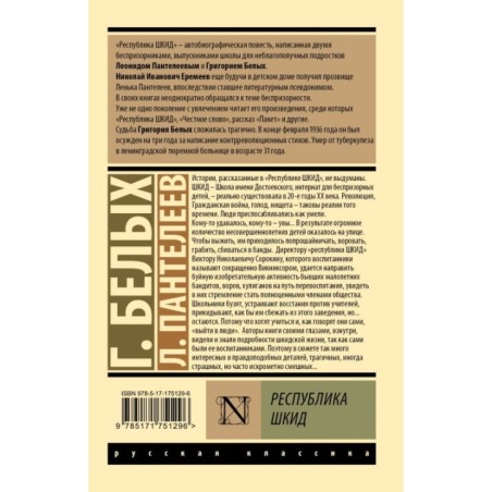 Республика ШКИД