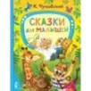 Сказки для малышей