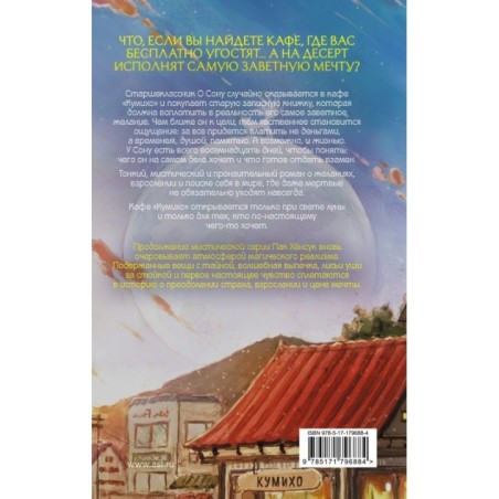 Ресторан "Кумихо". Воплощение желаний