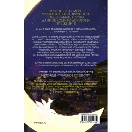 Ресторан "Кумихо". Исполнение обещания