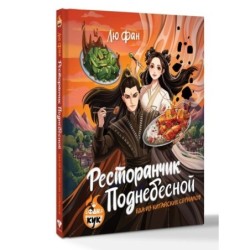 Ресторанчик Поднебесной. Еда из китайских сериалов