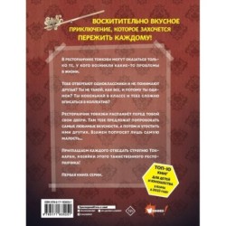 Ресторанчик токкэби. Восхитительный вкус. Том 1