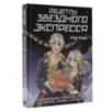 Рецепты Звездного Экспресса. Неофициальная кулинарная книга для фанатов "Хонкай: Стар Рейл"