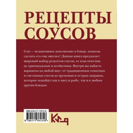 Рецепты соусов