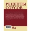Рецепты соусов
