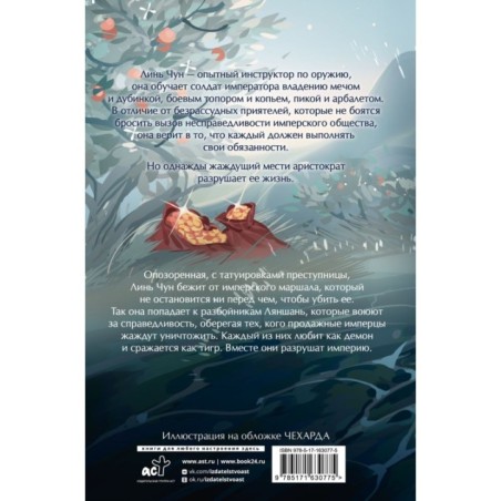 Речные разбойники