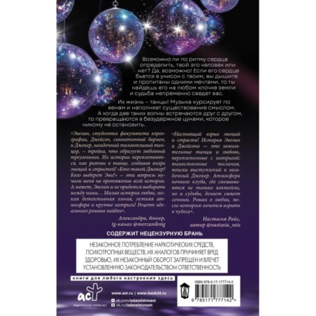 Ритм твоего сердца