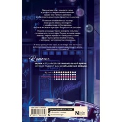 Ритмы романтики