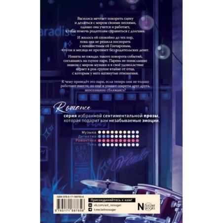 Ритмы романтики