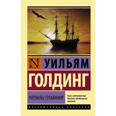 Ритуалы плавания