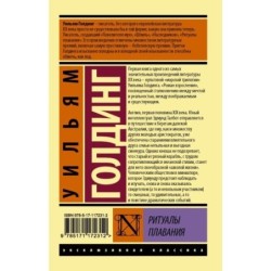 Ритуалы плавания