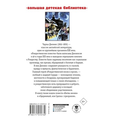 Рождественские повести