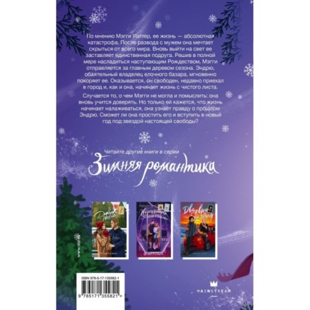 Рождественский незнакомец