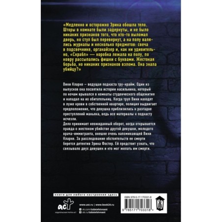 Роковой свидетель