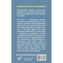 Романтическое приложение. Книга 2