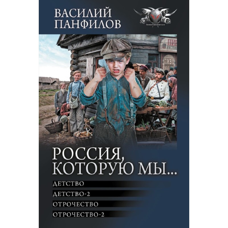 Россия, которую мы...-1