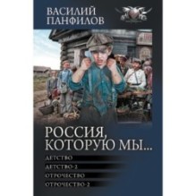 Россия, которую мы...-1