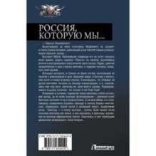Россия, которую мы...-1