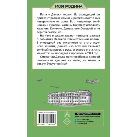 Русалкин камень