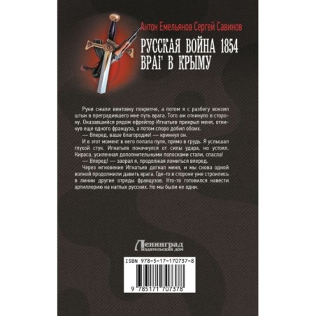 Русская война 1854. Враг в Крыму