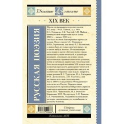Русская поэзия XIX века