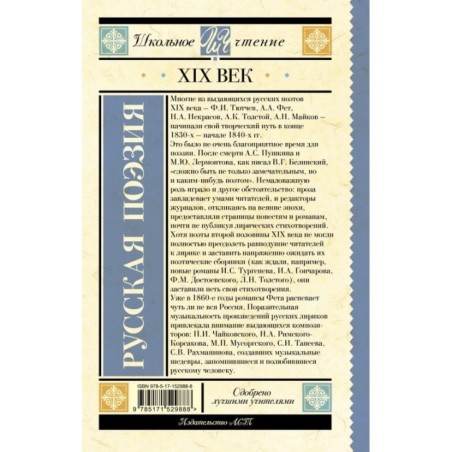 Русская поэзия XIX века