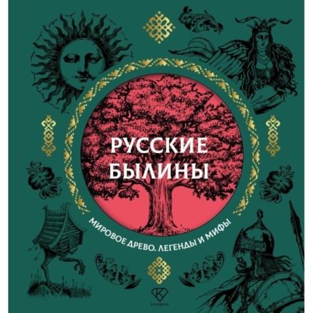 Русские былины