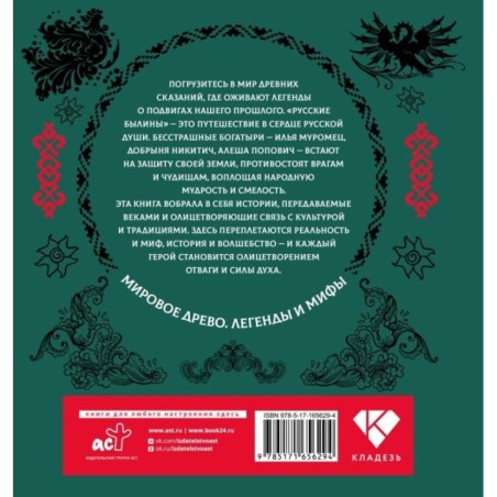 Русские былины