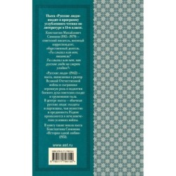 Русские люди. Пьесы