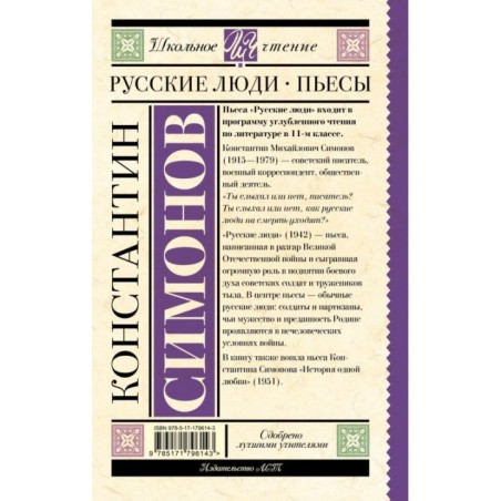 Русские люди. Пьесы