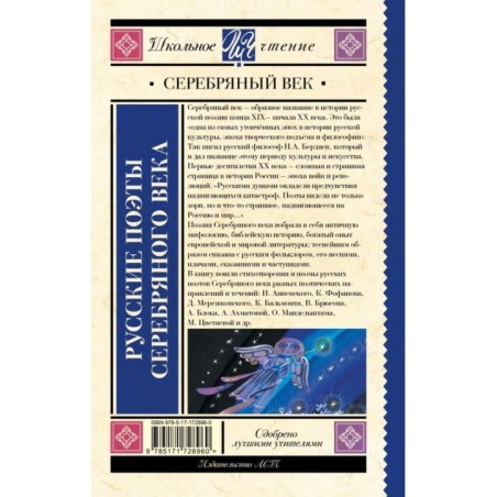 Русские поэты серебряного века