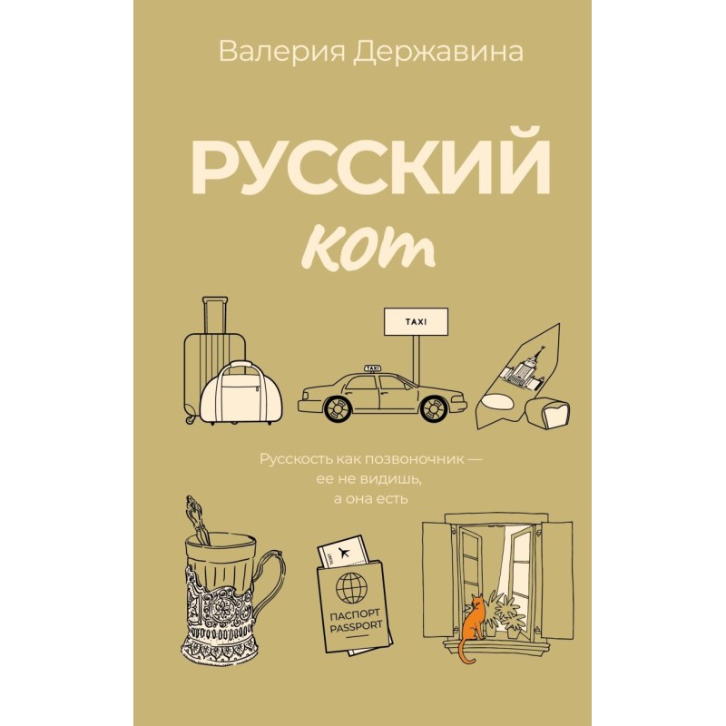 Русский кот