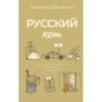 Русский кот