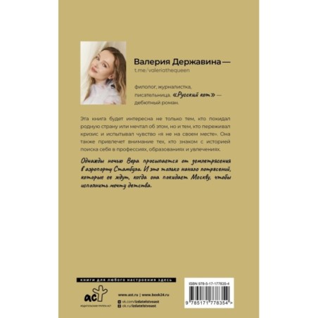 Русский кот