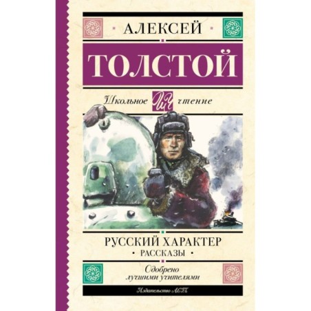Русский характер. Рассказы