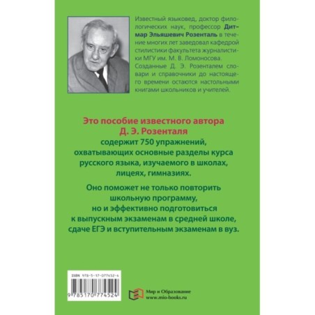 Русский язык в упражнениях. Для школьников старших классов и поступающих в вузы