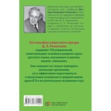Русский язык в упражнениях. Для школьников старших классов и поступающих в вузы