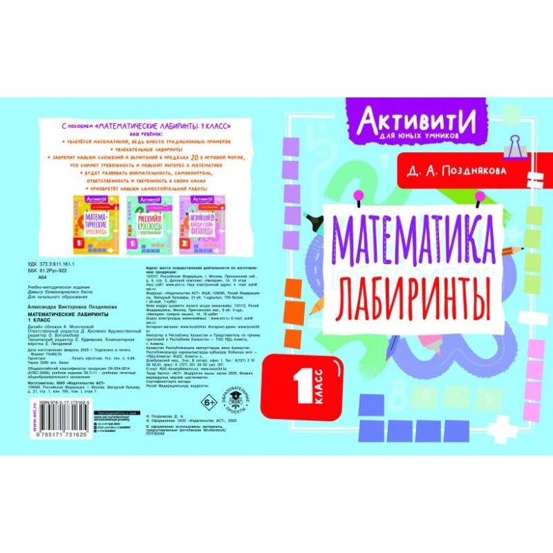 Русский язык. Кроссворды с орфограммами. 1 класс