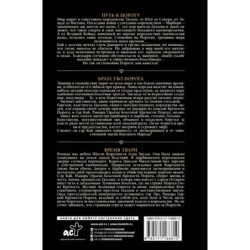 Рыцари Порога