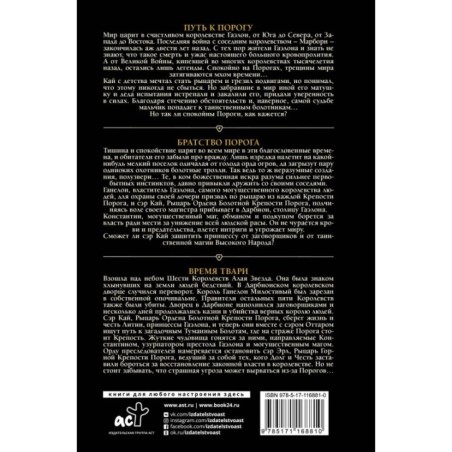 Рыцари Порога